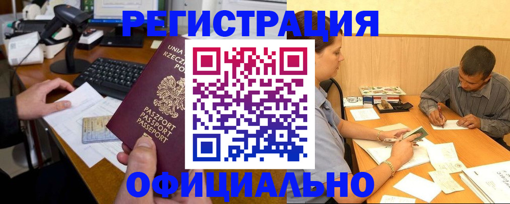 прописка регистрация в Николаевске
