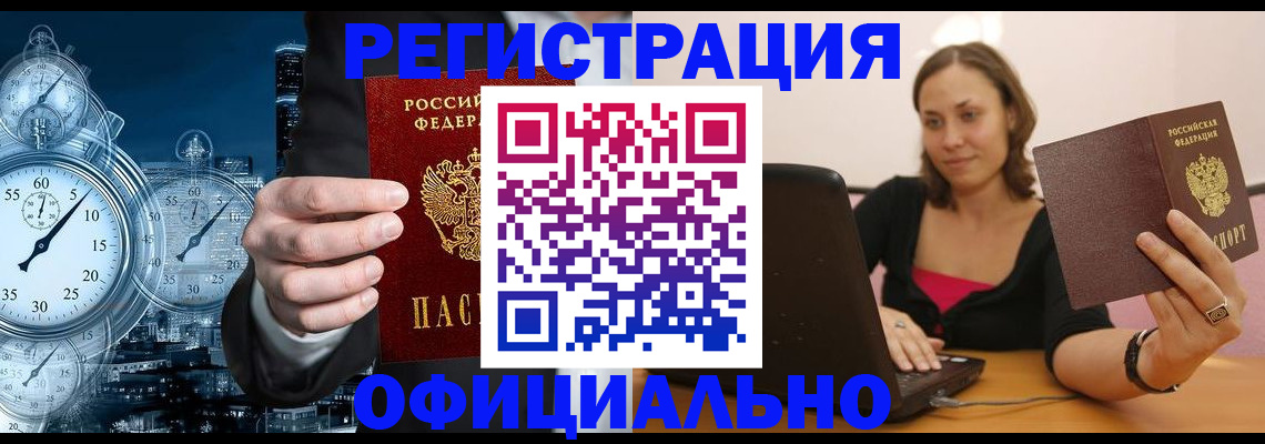 временная регистрация в Николаевске