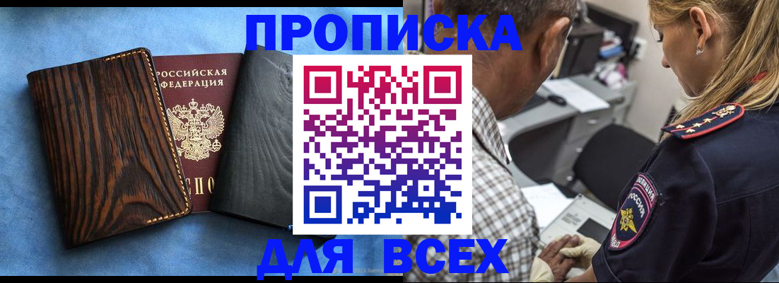 временная регистрация для всех в Николаевске